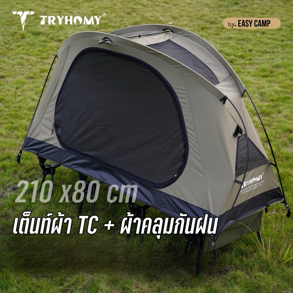 พร้อมส่ง Tryhomy เต็นท์เตียงสนามผ้า TC +ผ้าคลุมกันฝน ขนาด 210x80 cmนอน1 คน ประตู หน้าต่าง หลังคามีมุ้งกันยุง และม่านปิด