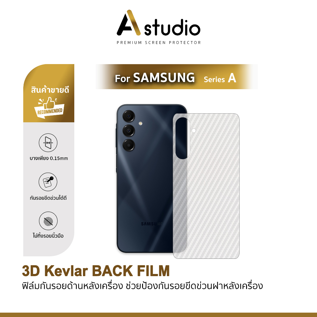 🏅 ANE ฟิล์มหลัง เคฟล่า For Samsung A06 A07 A14 A15 A16 A17 A25 A26 A35 A36 A37 A53 A54 A55 A56 A57 A72 A73 ฟิล์มกันรอย