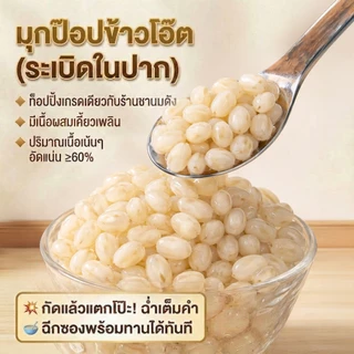 [ พร้อมส่ง ] ถูกสุด Popping Boba มุกป๊อบสอดไส้ข้าวโอ๊ต Blessme Topping ธัญพืช 500G [OA01]