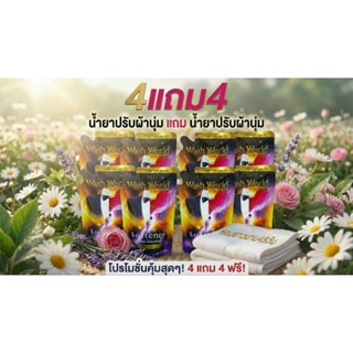 Wash World (HEXA)วอชเวิลด์x8ถุง น้ำยาปรับผ้านุ่มสูตรเข้มข้น …