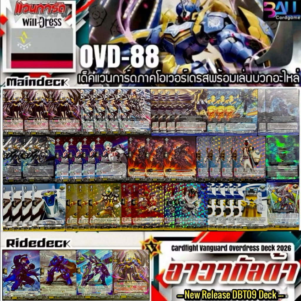 OVD-88 อาวากัลด้า เนชั่น​ บรันด์​เกต​ เด็​ค​แวนการ์ด​โอเวอร์​เดรส​พร้อ​มเล่น​บวก​อะไหล่​ New​ DBT09​ Deck​