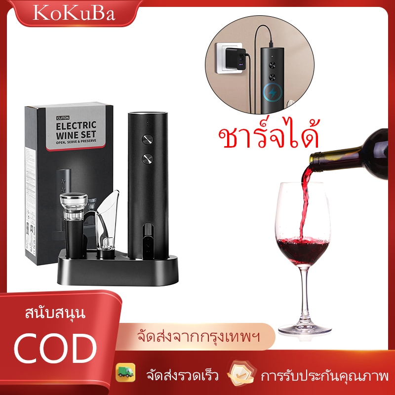 ชุดที่เปิดขวดไวน์ไฟฟ้าแบบชาร์จได้ 5in1 ที่เปิดขวด ที่รินไวน์ จุกสูญญากาศ เครื่องตัดฟอยล์ Electric Wine Opener Corkscew