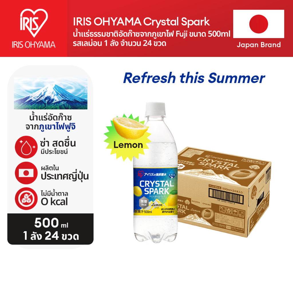 IRIS OHYAMA Sparkling Natural Mineral Water น้ำแร่ธรรมชาติอัดก๊าซจากภูเขาไฟฟูจิ 500มล.แบบลัง 24 ขวด 