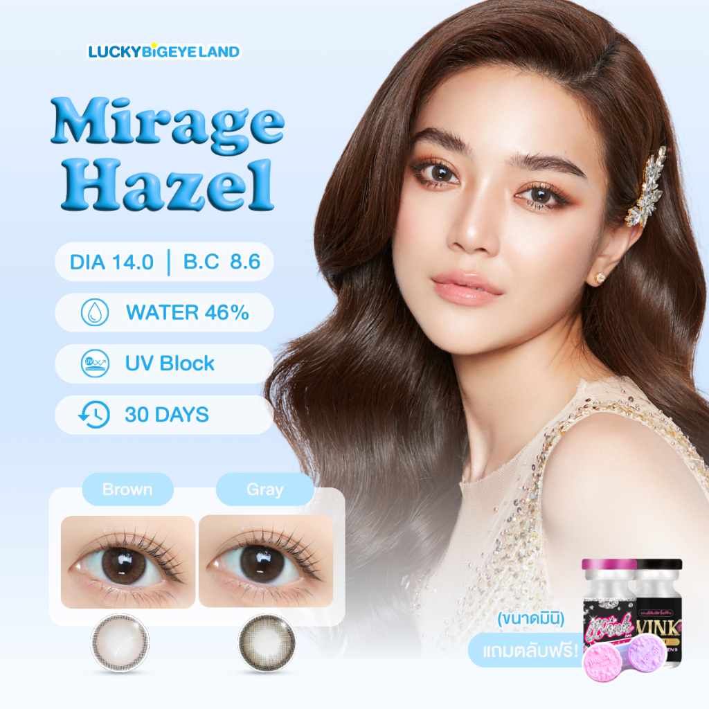 คอนแทคเลนส์ Mirage Hazel (Brown) / Gray (Wink) ขนาดมินิ 🌷 เนียน ธรรมชาติ