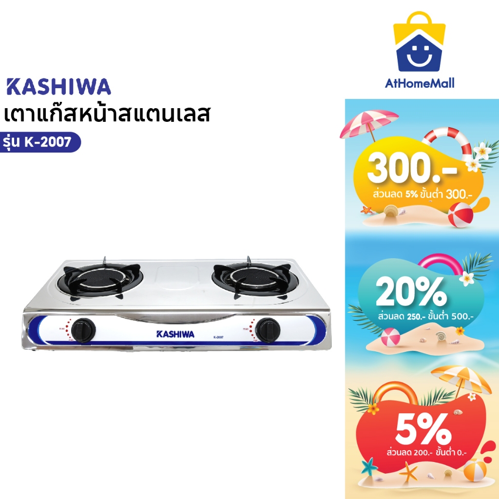 KASHIWA เตาแก๊ส หัวคู่ หน้าสเตนเลส (หัวอินฟราเรด) รุ่น K-2007 เตาแก๊ส 2 หัว เตาอินฟราเรด