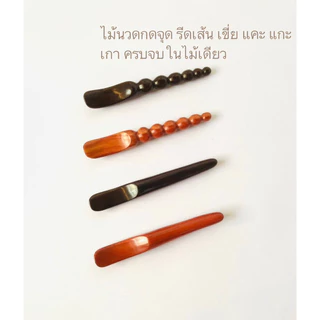 ไม้นวดกดจุด 6 in 1 ครบจบในไม้เดียว