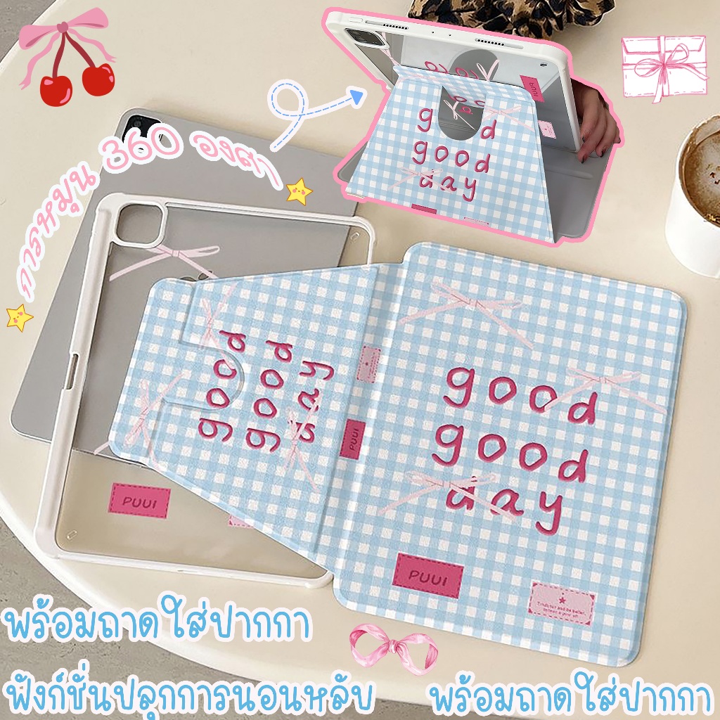 พร้อมส่ง เคสไอแพด Gen12 Gen11 Air8 11/13 ที่ใส่ปากกา Good Day เคสiPadหมุน 360° Air7 Air7 Gen10 Gen9