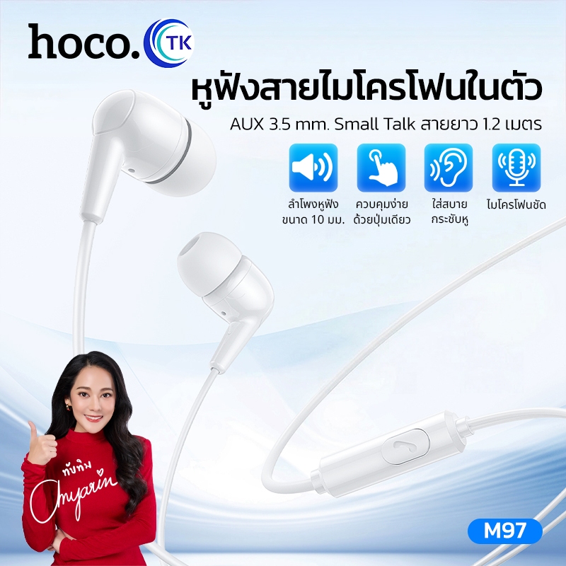 HOCO หูฟัง Small Talk Earphone แบบมีสาย 3.5มม. ยาว 1.2 เมตร มีไมโครโฟนในตัว ควบคุมด้วยปุ่มเดียว M97