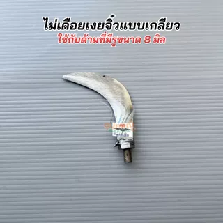 สินค้ามาใหม่! ตะขอแต่งกิ่ง โยงกิ่ง เกาดอกแบบเกลียวหมุน เกลียว8มิล เหล็กคุณภาพและด้ามอลูมิเนียมอย่างหนา น้ำหนักเบาของแท้