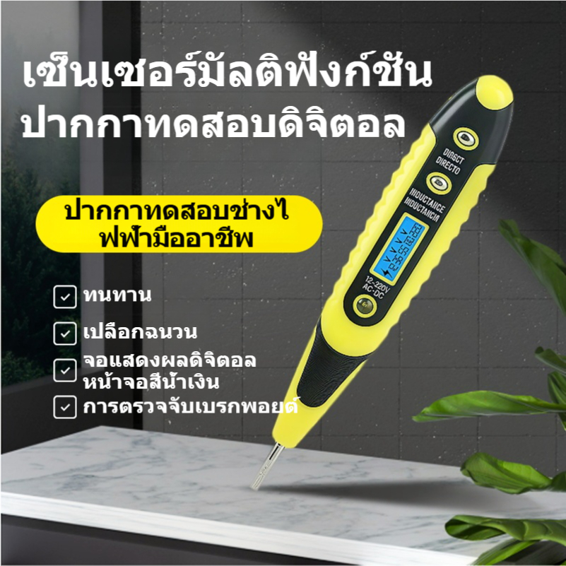 ปากกาตรวจวัดแบบดิจิทัล, ปากกาตรวจวัดการขาดของสายไฟสำหรับช่างไฟฟ้า, ปากกาตรวจวัดแบบเหนี่ยวนำอัจฉริยะ, ปากกาตรวจวัดแบบดิจิ