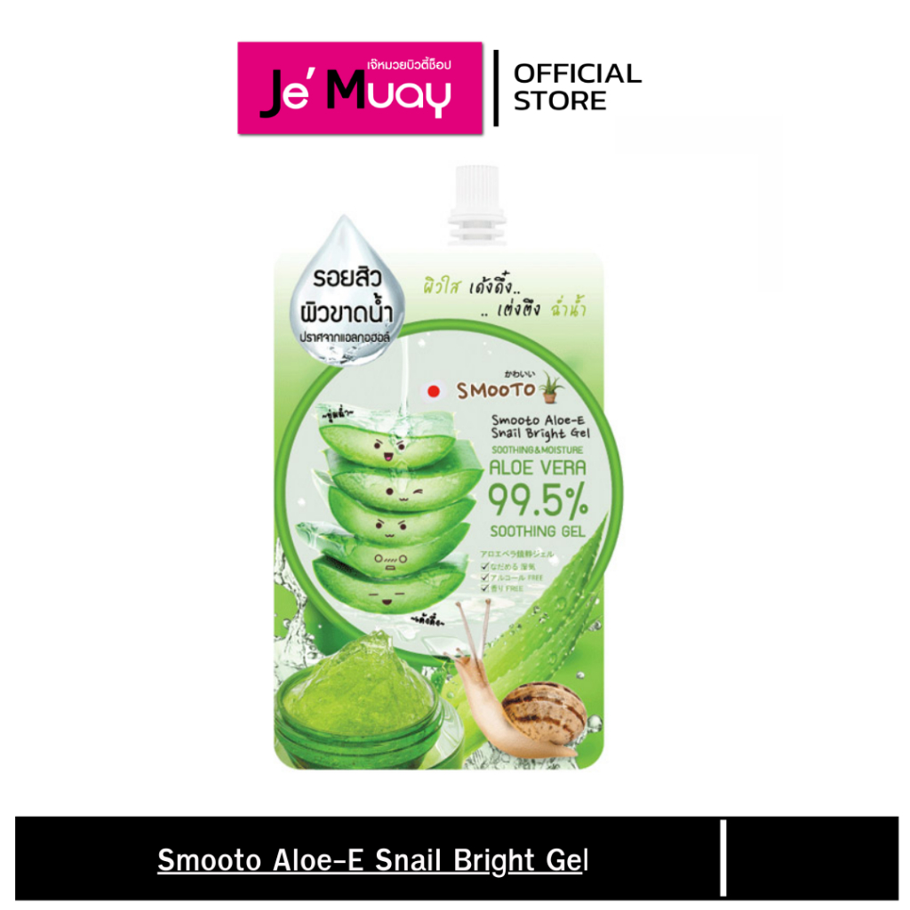 (ซอง) SMOOTO สมูทโตะ อโล-อี สเนล ไบรท์ เจล อโลเวร่า หน้าใส ชุ่มชื่น ฉ่ำน้ำ เต่งตึง ลดรอยสิว – โปรปัง