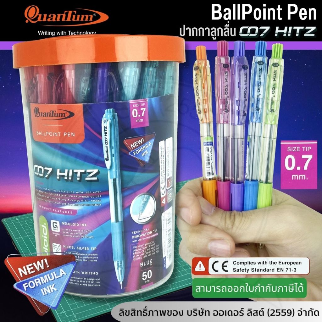 [Official Store]Quantum HIITZ007 ปากกาลูกลื่น - เจลโล่บอล หมึกน้ำเงิน (0.7) เขียนลื่น (50 ด้าม)
