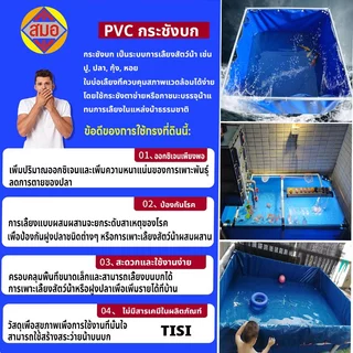 บ่อผ้าใบสำเร็จรูป ขนาด 2x1ม. 3x1ม. 4x2ม. กระชังเลี้ยงปลา กระชังน้ำ กระชังบก ทำจาก PVC ความหนา 500 ไมครอน พร้อมวาล์วระบาย