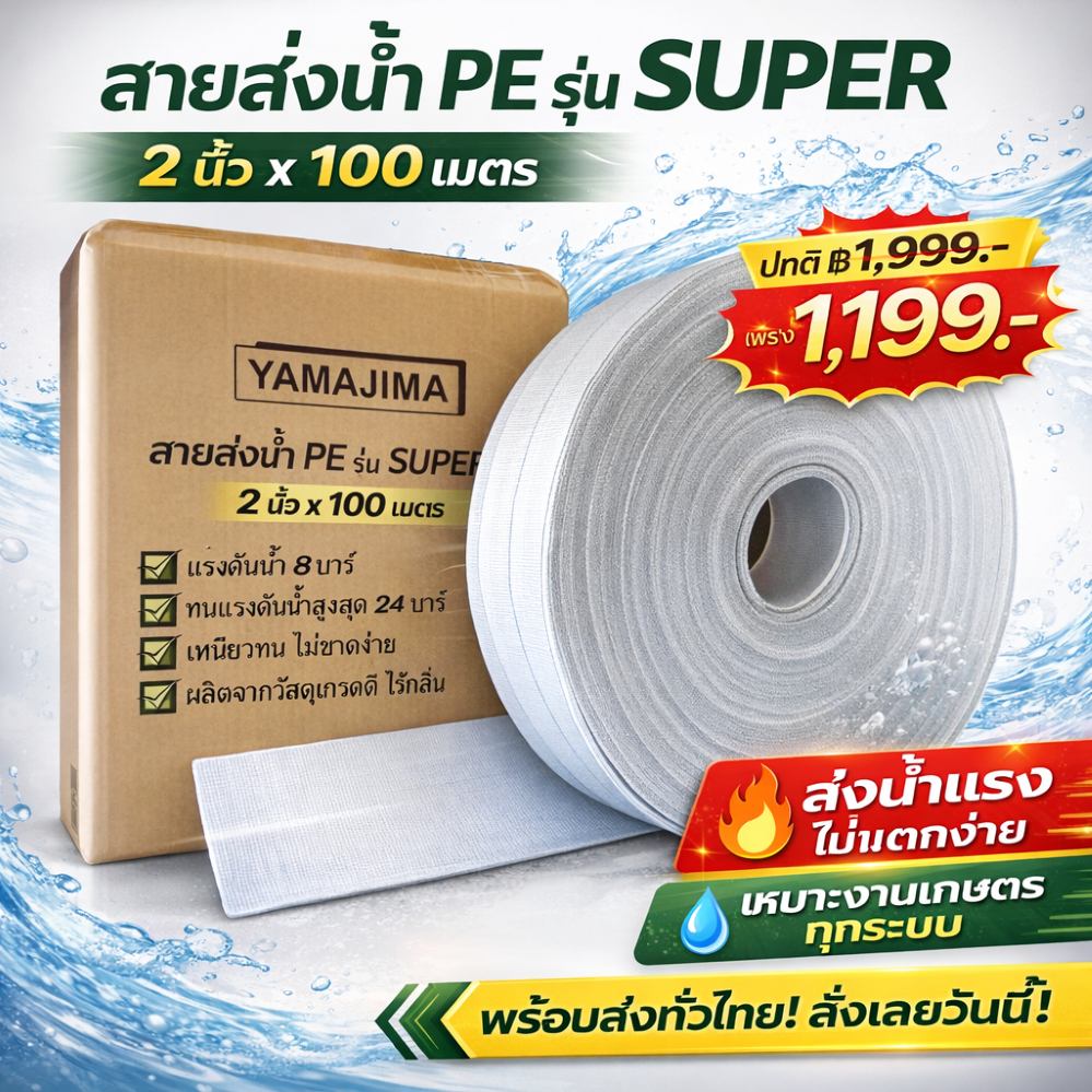 Yamajima สายส่งน้ำ 1.5-2-3-4นิ้ว 100 เมตร สายผ้าใบ สายดับเพลิง  แรงดันสูง สายส่งPE แข็งแรง ทนทาน