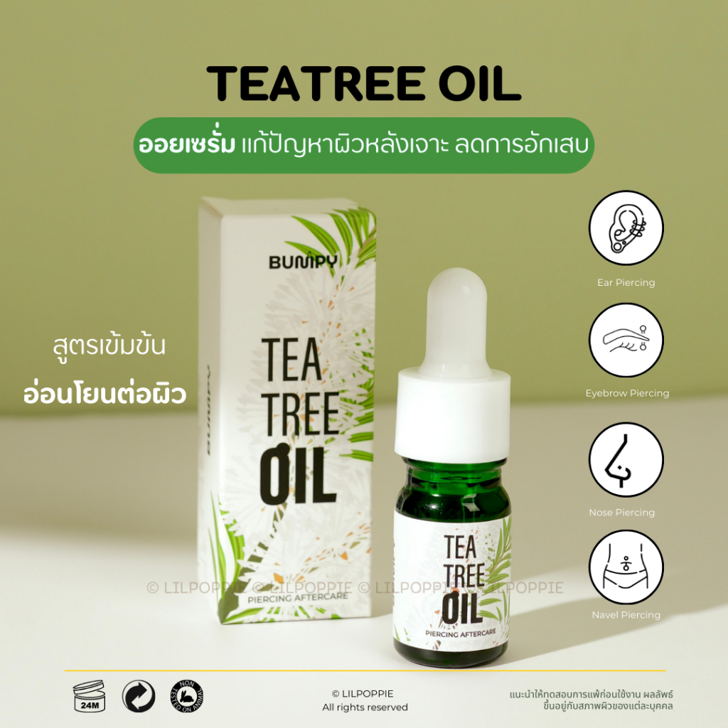 ❗️ส่งทุกวัน❗️ 💖Tea tree oilแท้100%💖แถมแอลกอฮอล์ทุกออเดอร์ ออยดูแลหลังเจาะ หู สะดือ คิ้ว จมูก ฝังจิวครบจบในขวดเดียว