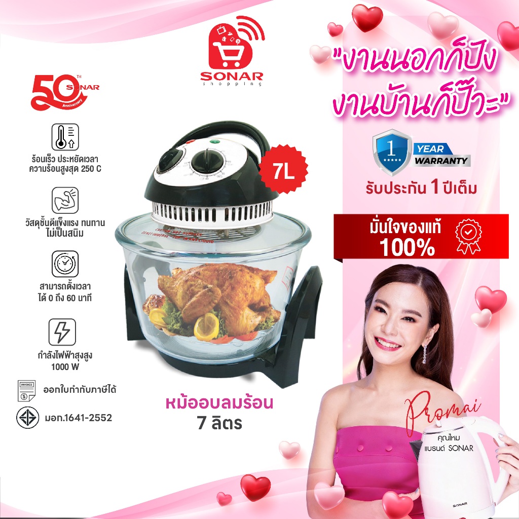 SONAR หม้ออบลมร้อน 7ลิตร เตาอบลมร้อน เตาอบไฟฟ้า เครื่องอบลมร้อนอเนกประสงค์ หม้ออบฮาโลเจน รุ่น CV-307H