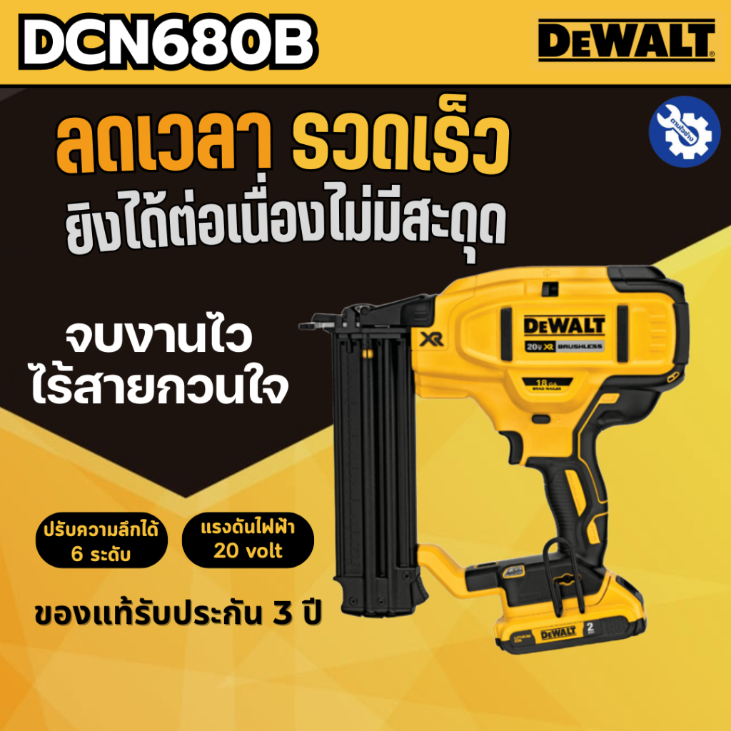 DEWALT เครื่องยิงตะปูไร้สาย DCN680B
