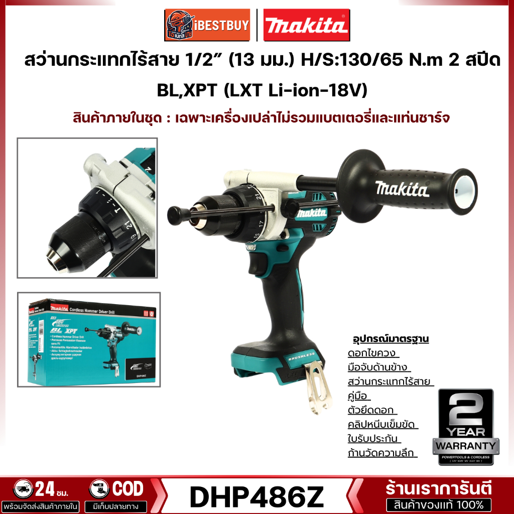 MAKITA สว่านกระแทก ไร้สาย 18V-BL 1/2"  แรงบิด 125 Nm. LXT รุ่น DHP486Z (เครื่องเปล่า)