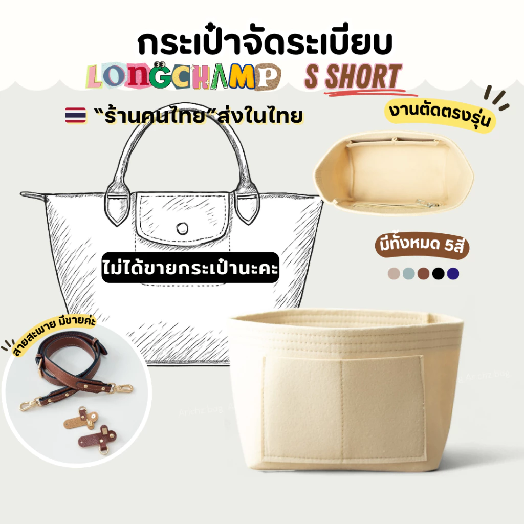 จัดระเบียบรุ่น LC S Short หูสั้น (ร้านคนไทยพร้อมส่ง) และสายสะพายหนังแท้ งานตรงรุ่น น้ำหนักเบา ดีไซด์ของร้านเอง