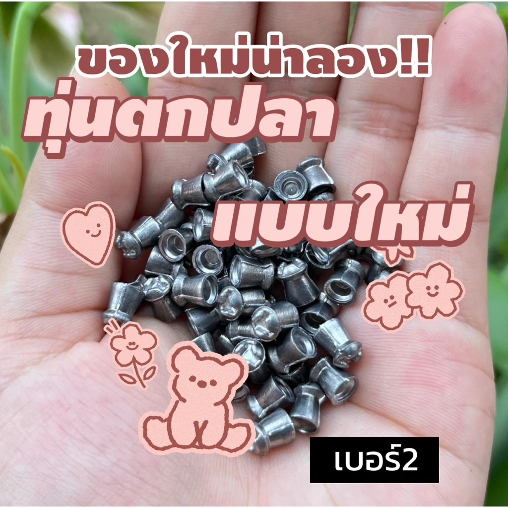 ทุ่นตะกั่วตกปลาแบบใหม่!!! 5.5mm.📌