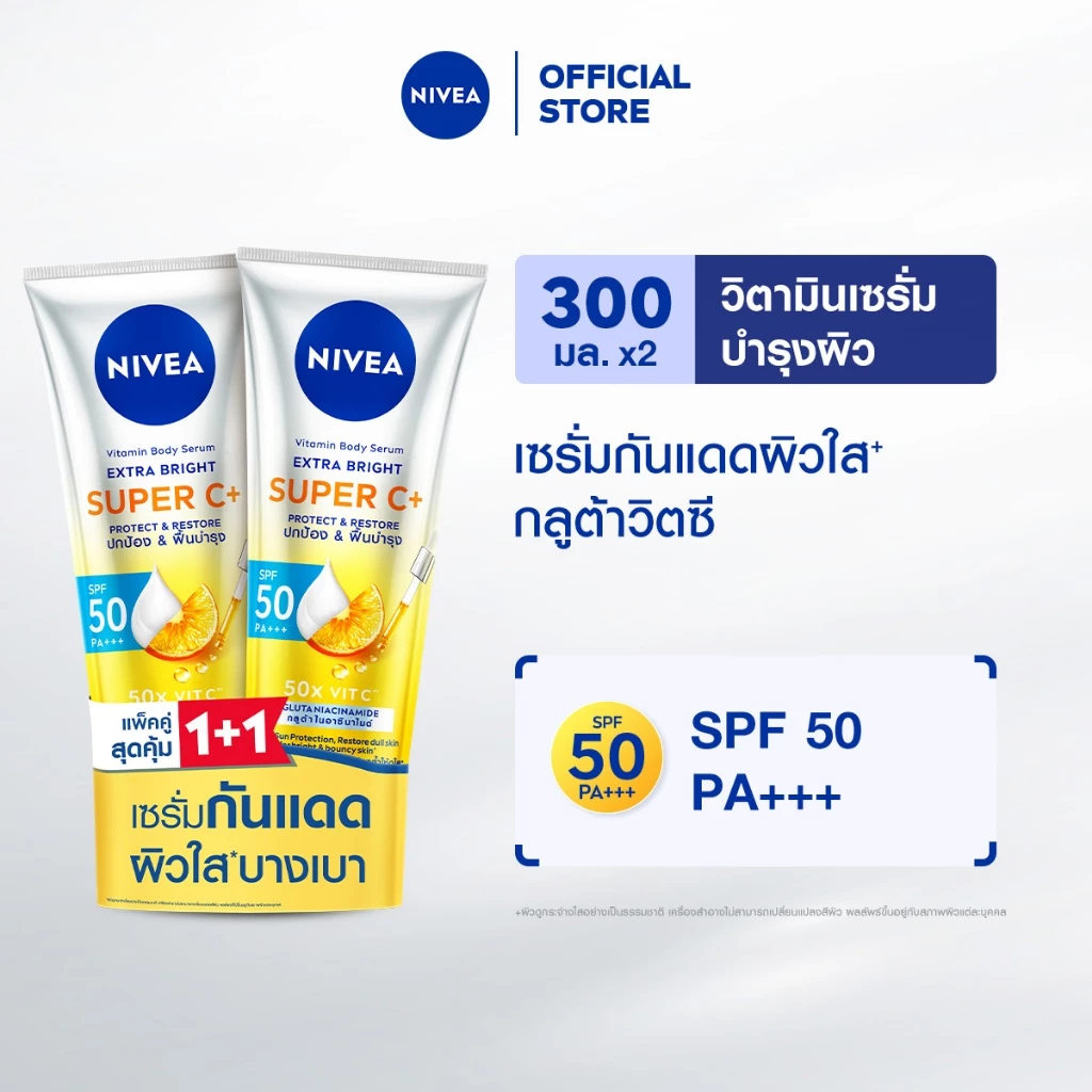 [สินค้าขายดี] นีเวีย วิตามิน บอดี้ เซรั่ม เอ็กซ์ตร้า ไบรท์ ซูเปอร์ ซีพลัส เซรั่มบำรุงผิวใส 300 มล. NIVEA 2 ชิ้น