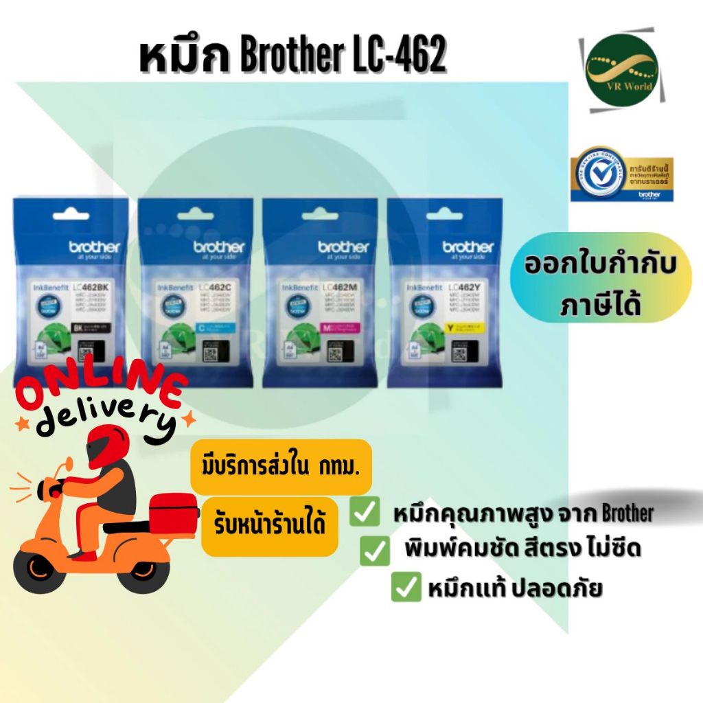 BROTHER LC-462 BK,C,M,Y หมึกอิงค์เจ็ทของแท้ สำหรับเครื่องอิงค์เจ็ทรุ่น MFC-J2340DW, MFC-J2740DW, MFC-J3540DW, MFC-J3940