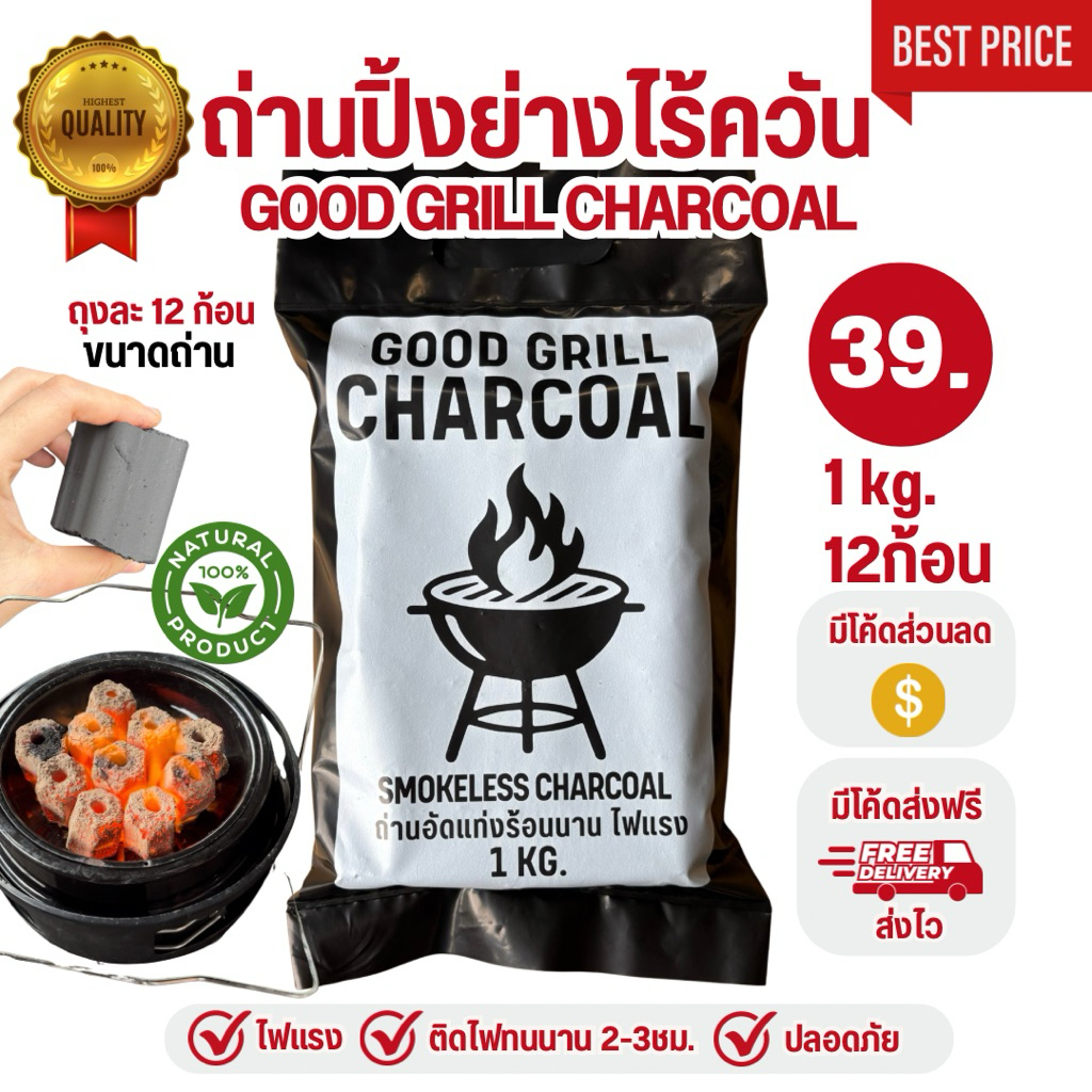 (ส่งตรงจากโรงงาน)ถ่าน ถ่านปิ้งย่างไร้ควัน ถ่านอัดแท่งกะลามะพร้าว100% ไฟแรงนาน1ถุง(1kg12ก้อน)สุดคุ้ม