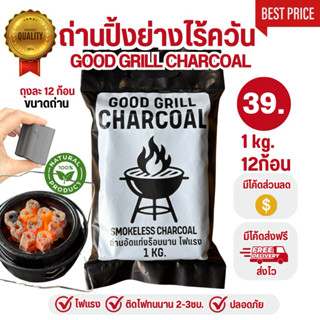 (ส่งตรงจากโรงงาน)ถ่าน ถ่านปิ้งย่างไร้ควัน ถ่านอัดแท่งกะลามะพ…