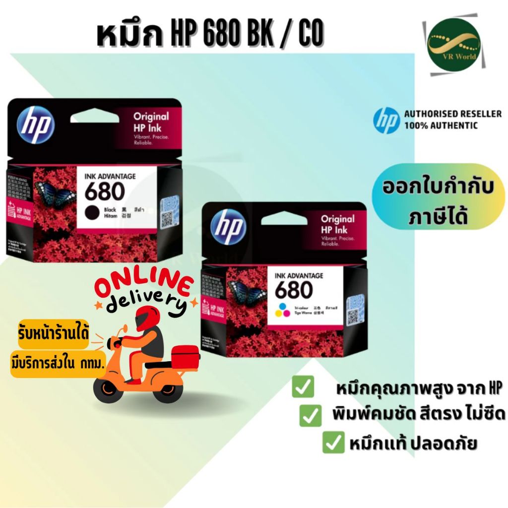 หมึก HP Ink 680 ใช้กับ 2135 / 2675 / 2676 / 2677 ของแท้ 100%