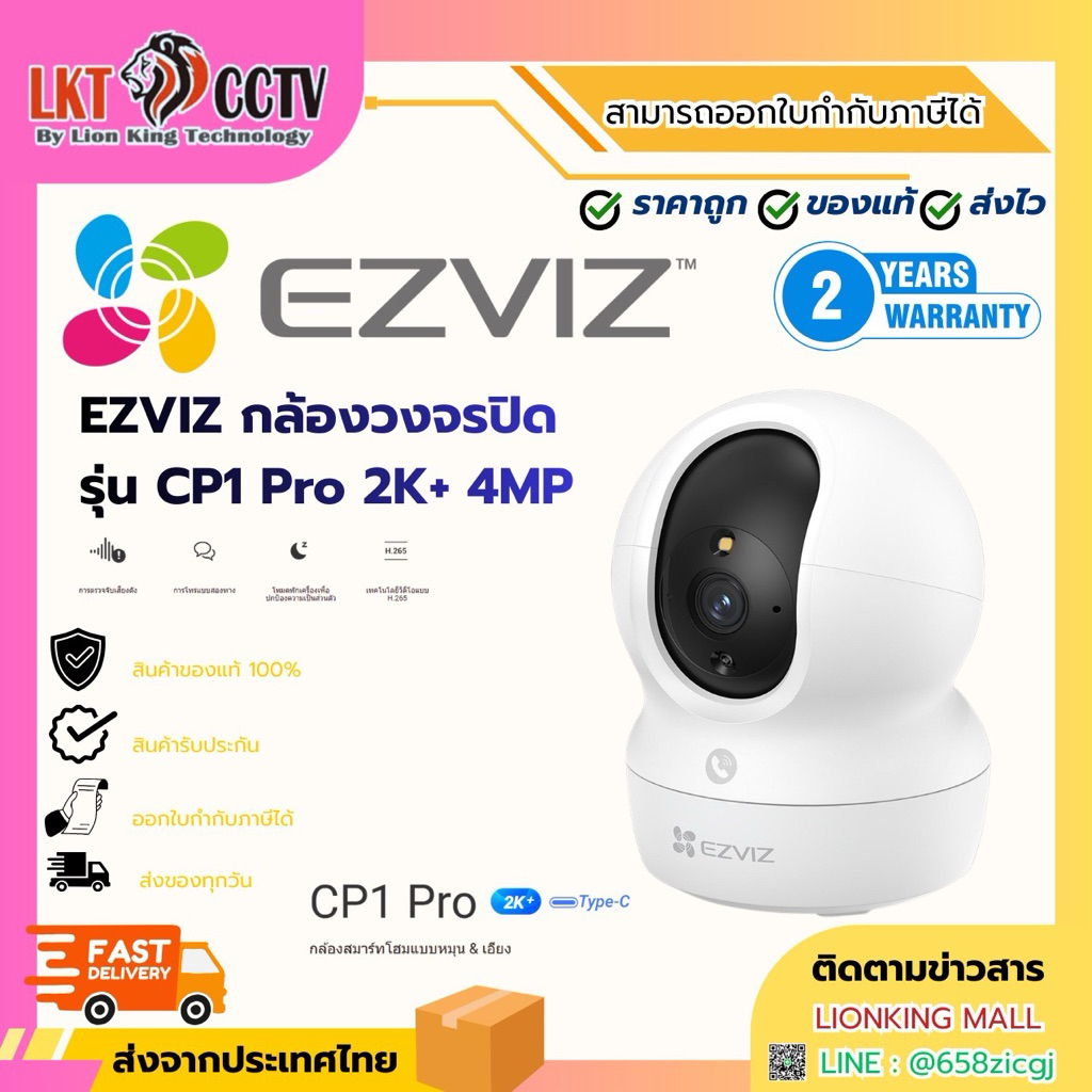 EZVIZ กล้องวงจรปิดรุ่น CP1 Pro 2K+ 4MP