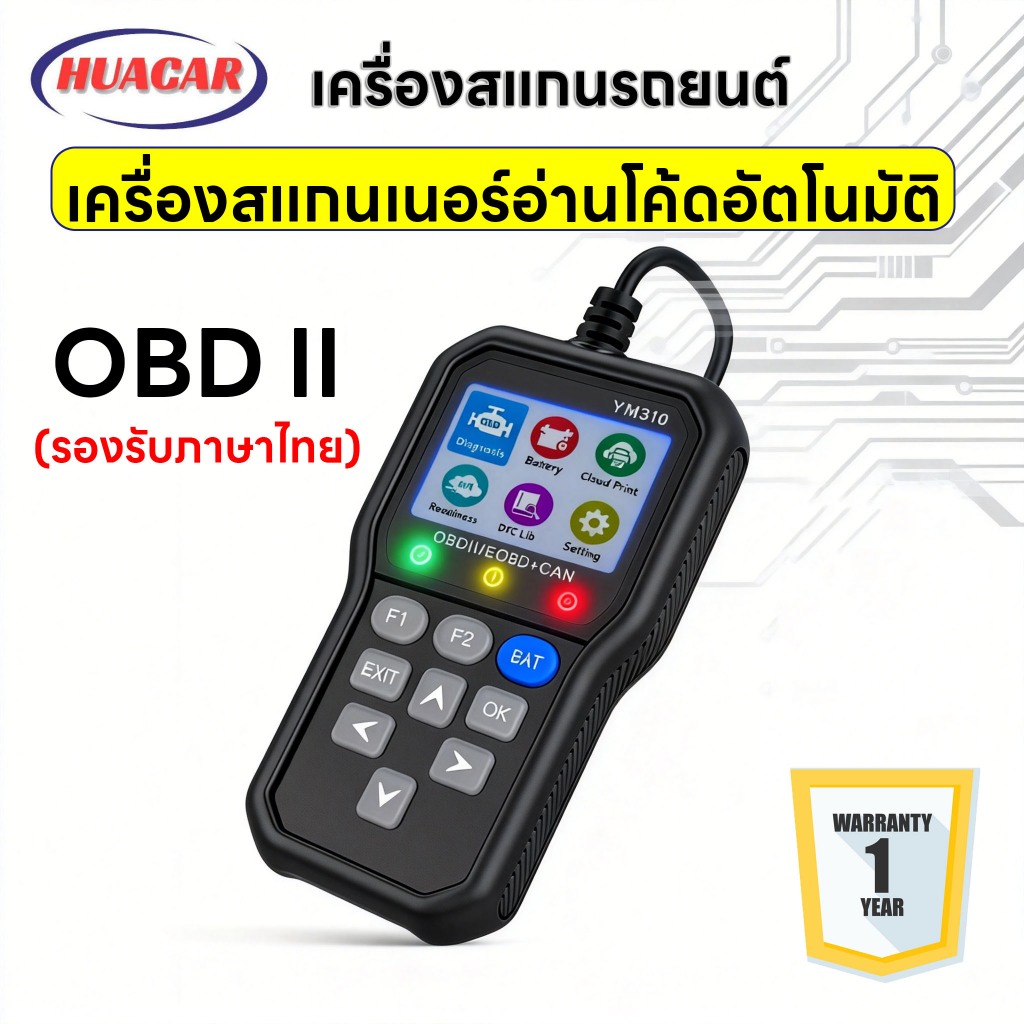 (ของแท้100%)เครื่องสแกนโค้ด OBD2 เมนูภาษาไทย เช็คโค้ด เช็คระบบไฟ เช็คแบต เครื่องสแกนเนอร์อ่านโค้ดอัตโนมัติ