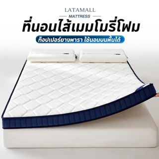 ที่นอนยางพารา ไส้เมมโมรี่โฟม 3ฟุต3.5ฟุต5ฟุต6ฟุต ท็อปเปอร์ยาง…