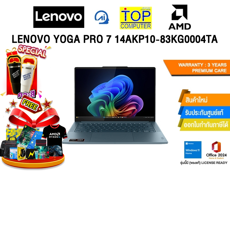 LENOVO YOGA PRO 7 14AKP10-83KG0004TA /ประกัน 3 Years Premium Care