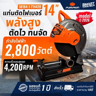 🔥รุ่นใหม่ปี2026 ส่งฟรี🔥 แท่นไฟเบอร์ตัดเหล็ก 14