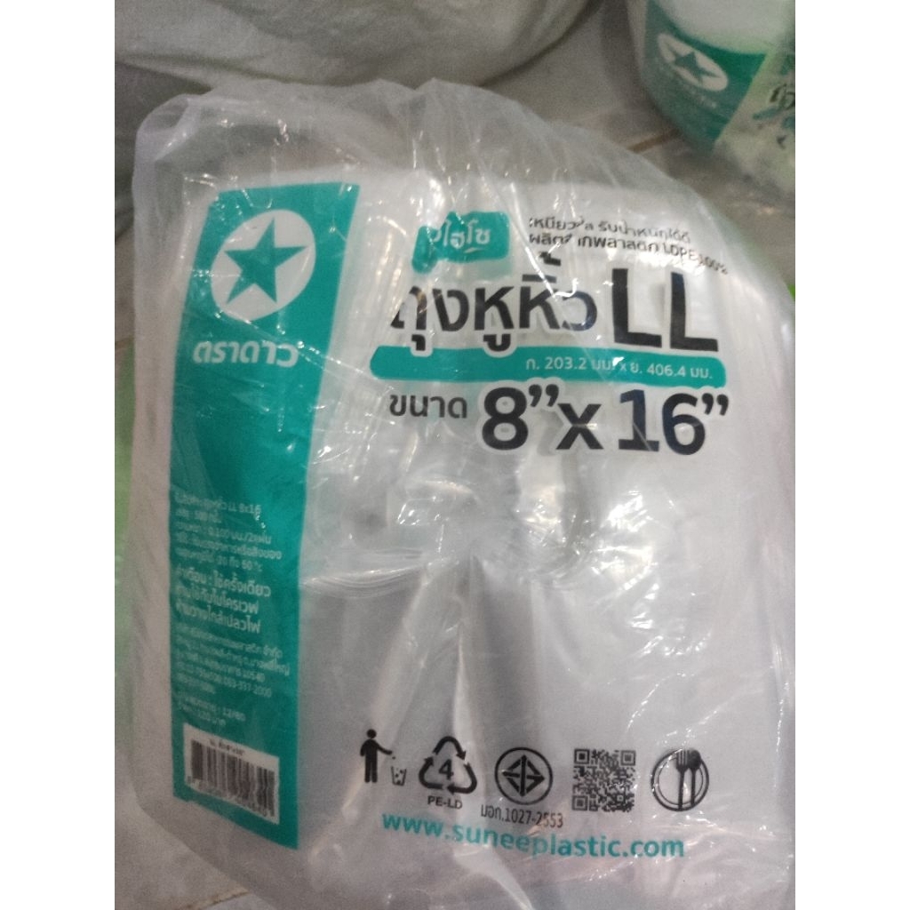 ถุงหิ้วไฮโซ 8x16 LL ตราดาว ขายส่ง 10 ห่อ