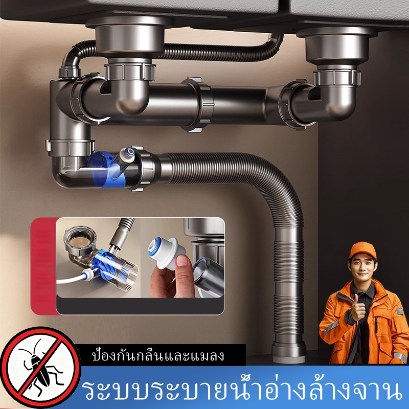 ท่อน้ำทิ้งซิงค์ล้างจานคู่ สแตนเลส 304 กันกลิ่นและแมลง ทนความร้อน ท่อไม่ตัน ติดตั้งง่าย ประหยัดพื้นที่