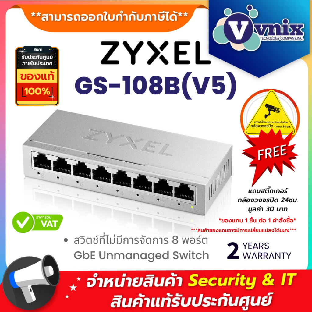 Zyxel GS-108B(V5) สวิตช์ที่ไม่มีการจัดการ 8 พอร์ต GbE Unmanaged Switch ประกัน 2 ปี By Vnix Group