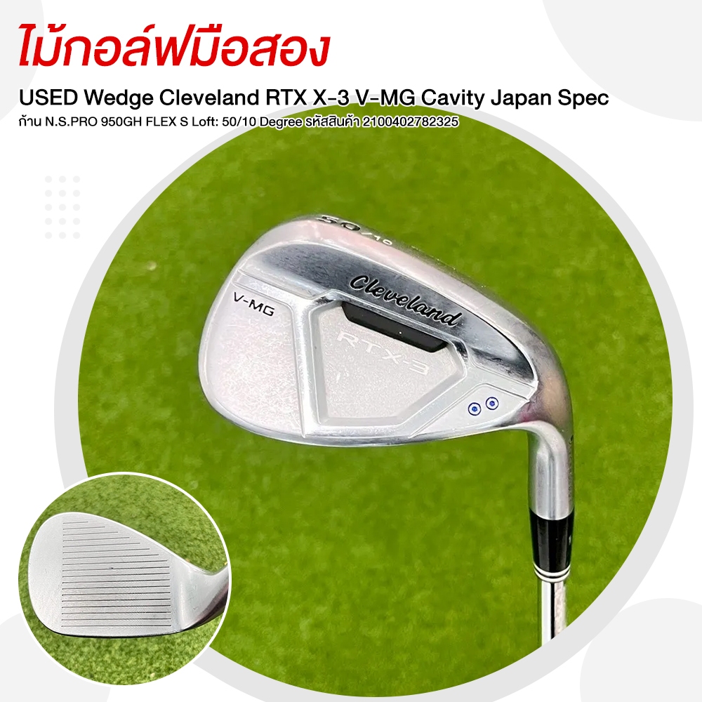 ไม้กอล์ฟมืสอง Wedge Cleveland RTX X-3 V-MG Cavity JapanSpec. ก้าน N.S.PRO 950GH FLEX S Loft: 50/10 -