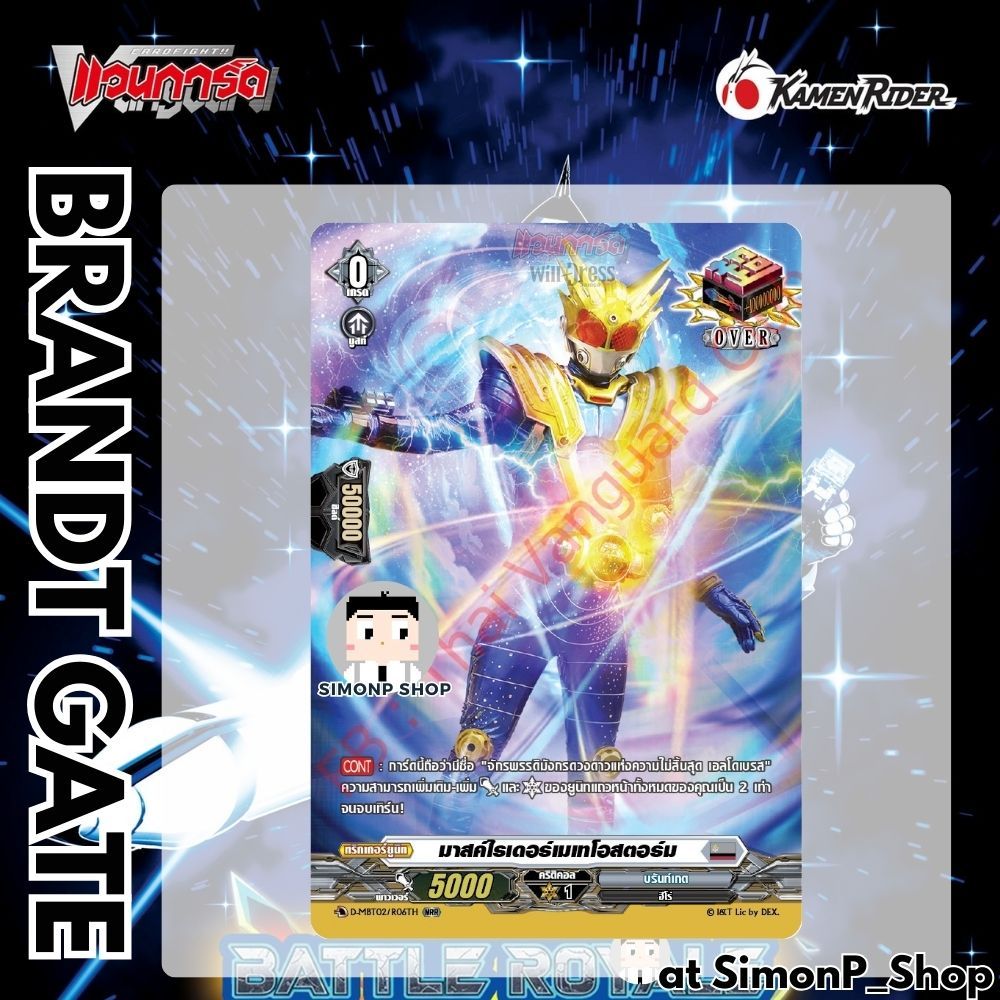 เอลโดเบรส มาสค์ไรเดอร์เมเทโอสตอร์ม เอล่า โอเวอร์ Over trigger Brandt Gate บรันท์เกต TH Vanguard D แวนการ์ด D-TPR ราคา ถูกที่สุด ดีลบีเคเค แกลเลอรีภาพที่ 3