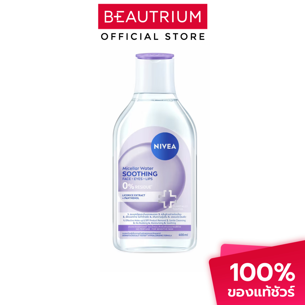 NIVEA Micellar Water Soothing ผลิตภัณฑ์ทำความผิวหน้า 400ml