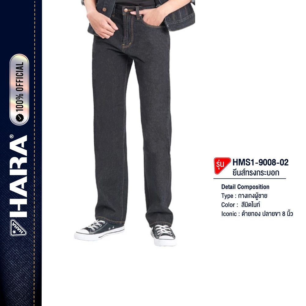 HARA Midnight Straight Fit Jeans กางเกงยีนส์ มิดไนท์ ด้ายทอง ขากระบอก 8 นิ้ว Midnight Classic HMS1-9008-02