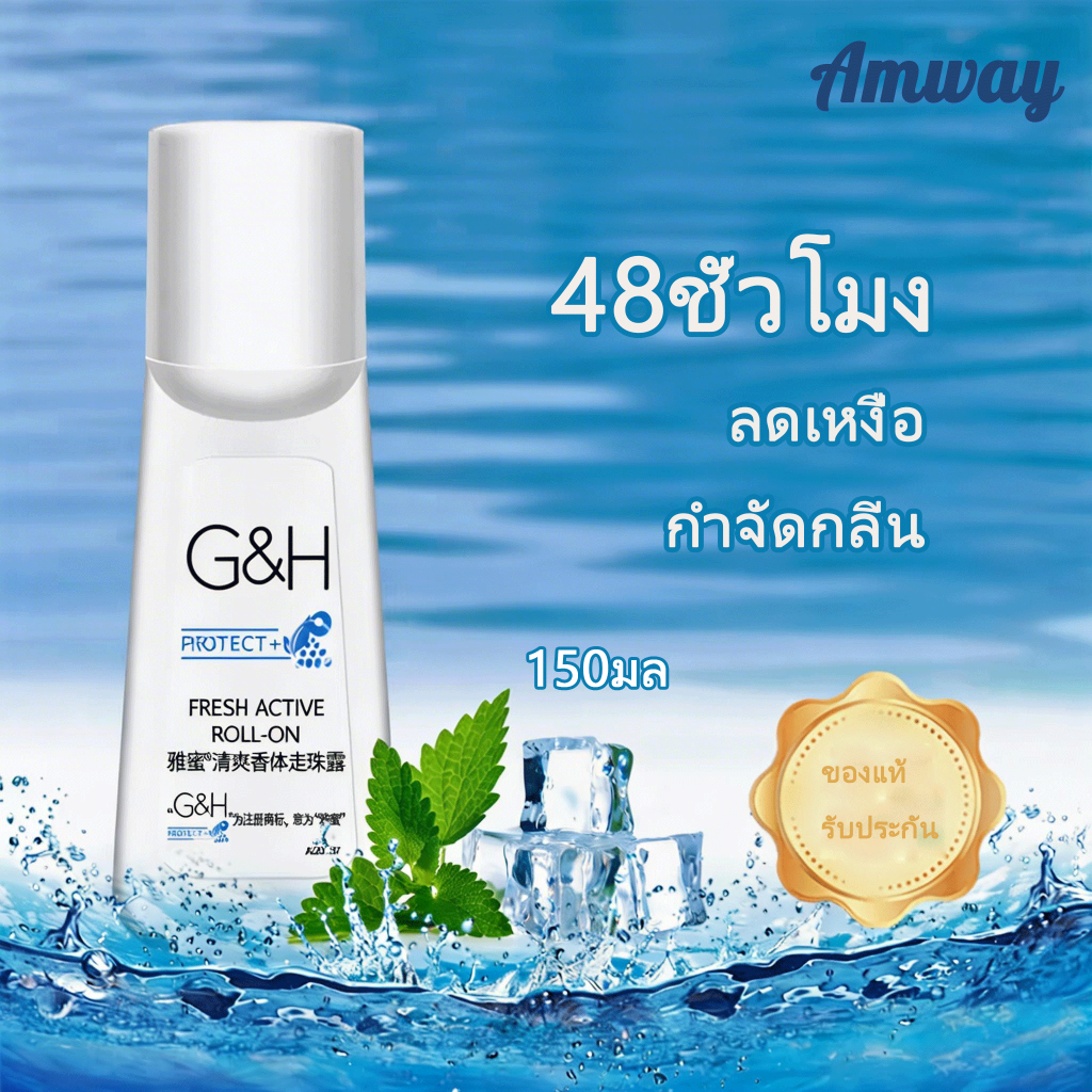 ชดเชยสิบสำหรับหนึ่งเท็จ* Amway โรลออน  100 มล กำจัดเหงื่อและกลิ่นตัว  ลูกกลิ้งแอมเวย์ โรลออนแอมเวย์