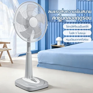 KONIG พัดลมปรับระดับ พัดลมขนาด 16 นิ้ว พัดลมตั้งพื้น ปรับความสูงได้