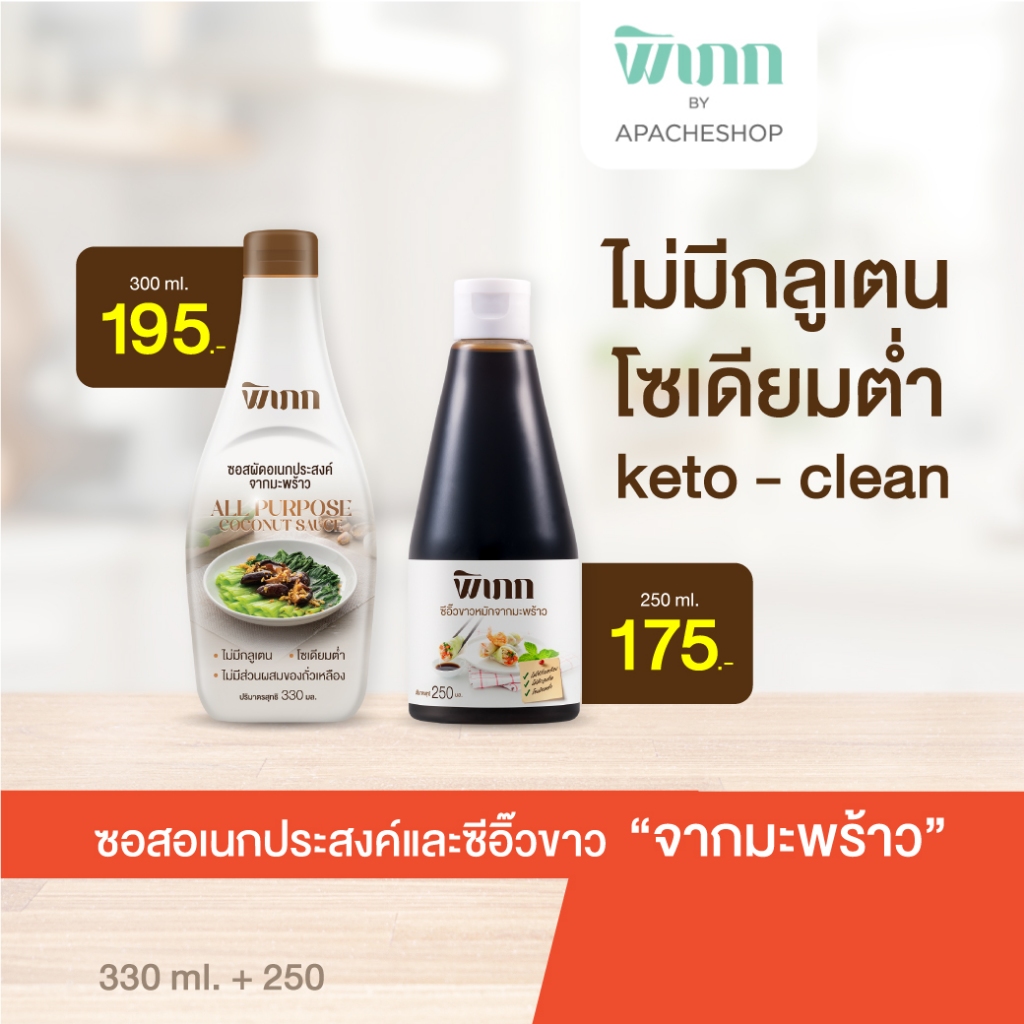 ชุดเครื่องปรุงคลีน พิเภก (เลือกชนิดได้) | โซเดียมต่ำ ไม่มีผงชูรส | สำหรับคนรักสุขภาพ