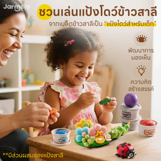 Jarmelo (Joan Miro) เซตแป้งโดว์จากธรรมชาติ (8 สี) - PLAY WITH WHEAT ปลอดภัย 100%
