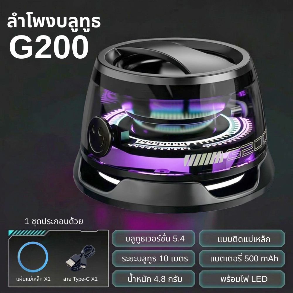 ลำโพงบลูทูธพกพา G200 ลำโพง Mafsafe ติดหลังมือถือได้ เชื่อมต่อคู่อีก 1 ตัว ข้างซ้าย-ขวาได้ น้ำหนักเบา