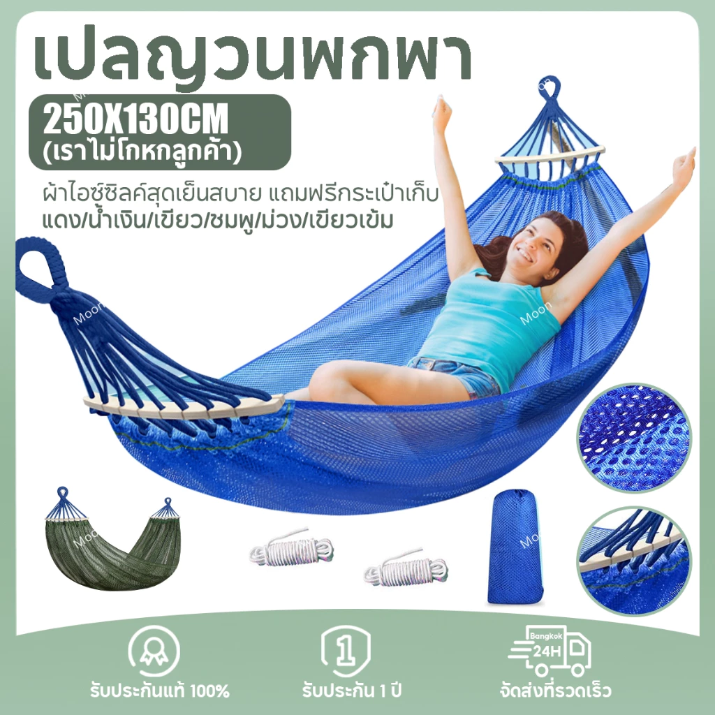 Moons เปล เปลตาข่าย 250X130CM เปลญวน เปลยวน เปลเดินป่า เปลสนาม เปลพกพา Camp Hammock เปลยวนผู้ใหญ่ อุปกรณ์แคมป์ปิ้ง
