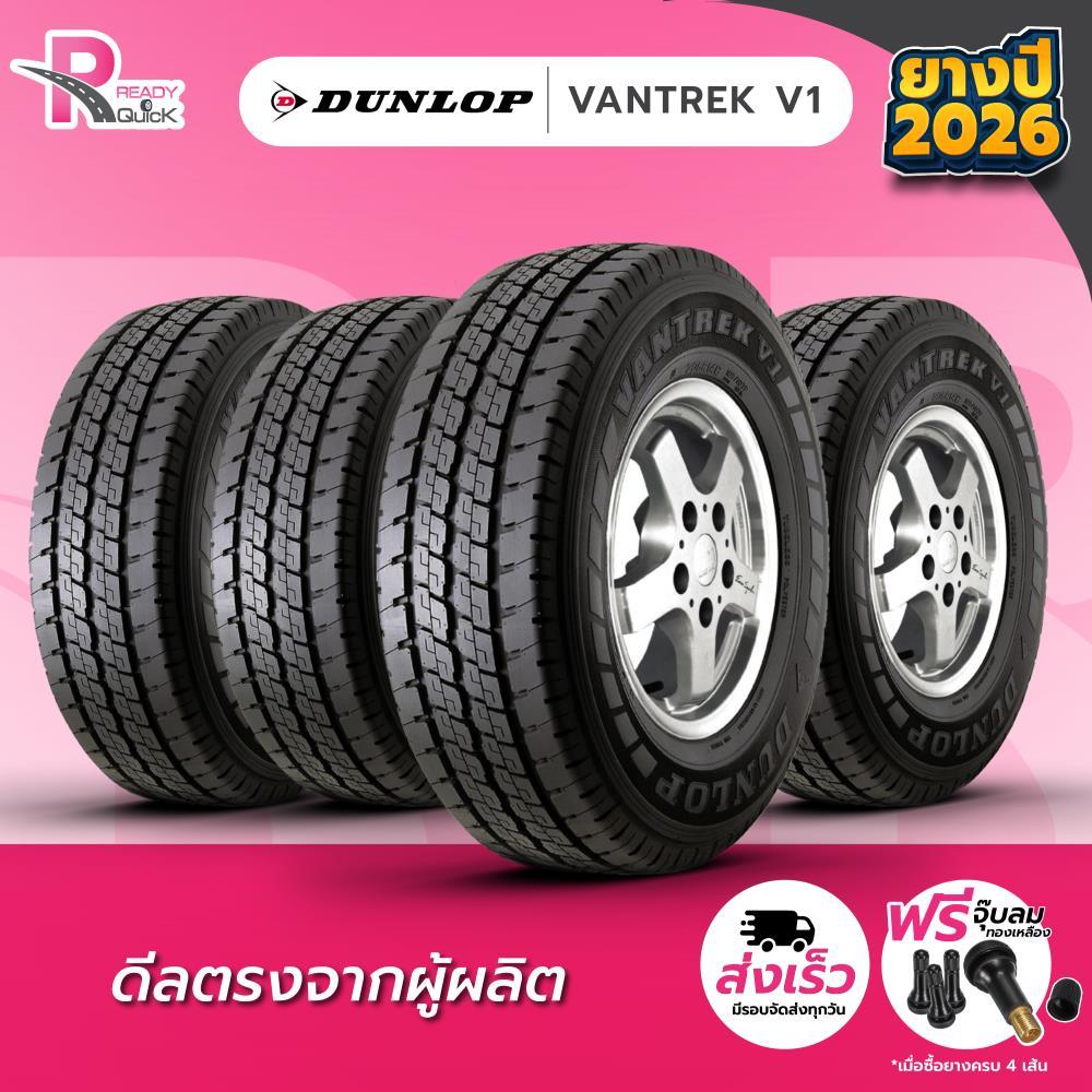 DUNLOP195R14 ยางรถยนต์ขอบ14 รุ่น V1 (จำนวน 4 เส้น) ยางใหม่ปี 26 แถมฟรีจุ๊บลม ยางดันลอป