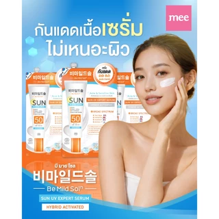 *No1ขายดี กันแดดล่องหน MEE BE MILD SOLN SUN UV SERUM SPF50 PA+++ ซึมไวมาก ไม่วอก ไม่เทา เบาผิวสุดๆๆ