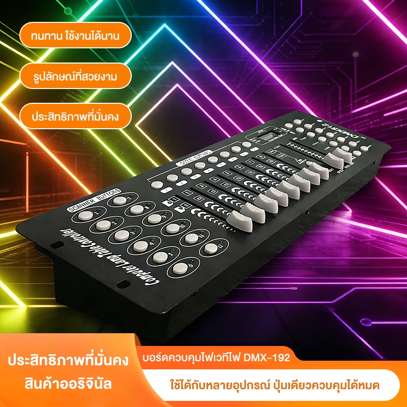 บอร์ดคุมไฟเวที 192 DMX Controller DJ Equipment DMX 512 Console Stage Lighting Controller